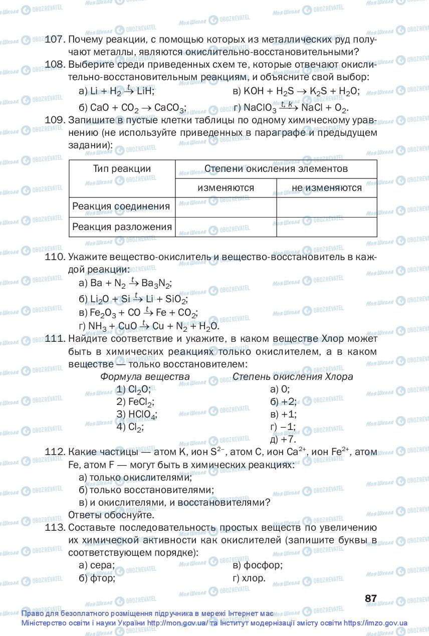 Підручники Хімія 9 клас сторінка 87
