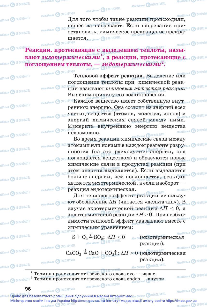 Підручники Хімія 9 клас сторінка 96