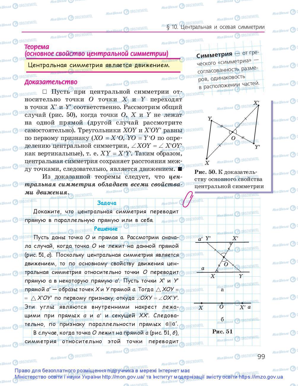 Підручники Геометрія 9 клас сторінка 99