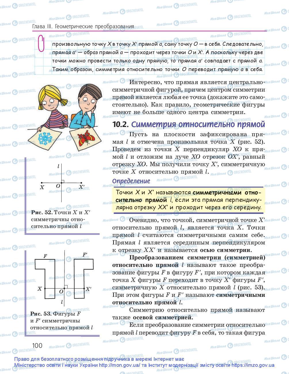 Підручники Геометрія 9 клас сторінка 100