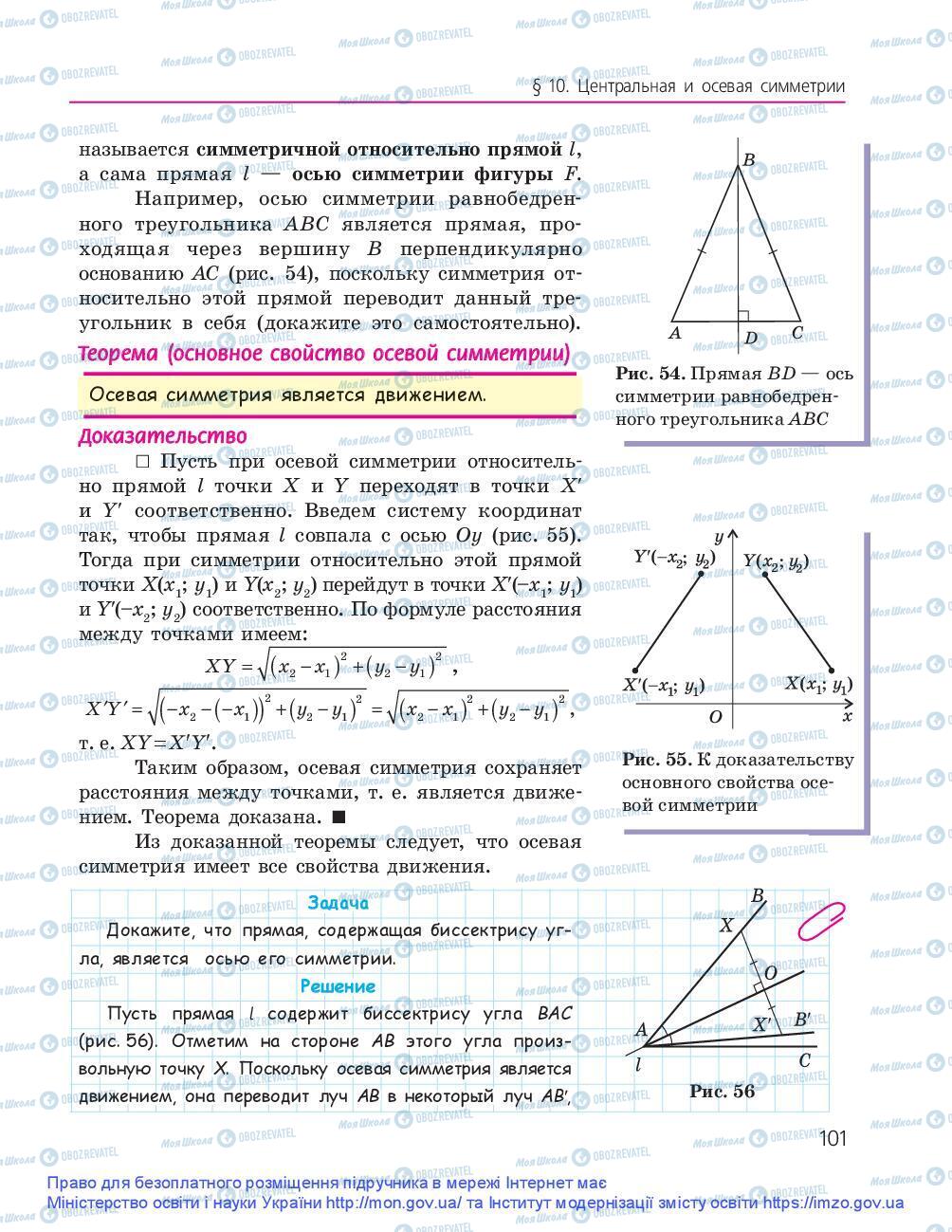 Підручники Геометрія 9 клас сторінка 101