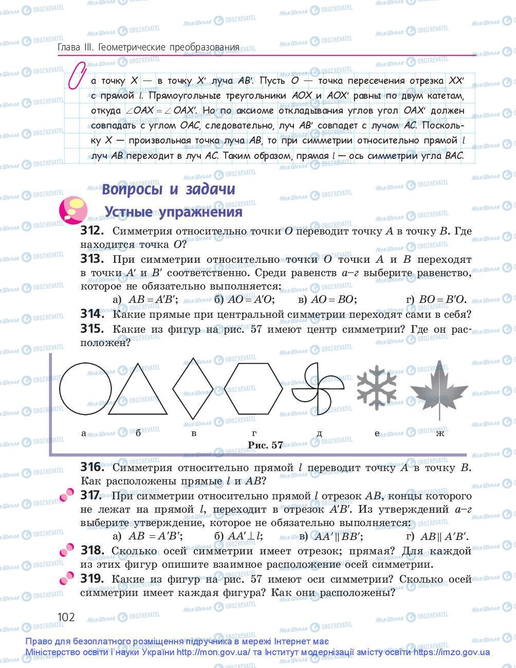 Підручники Геометрія 9 клас сторінка 102