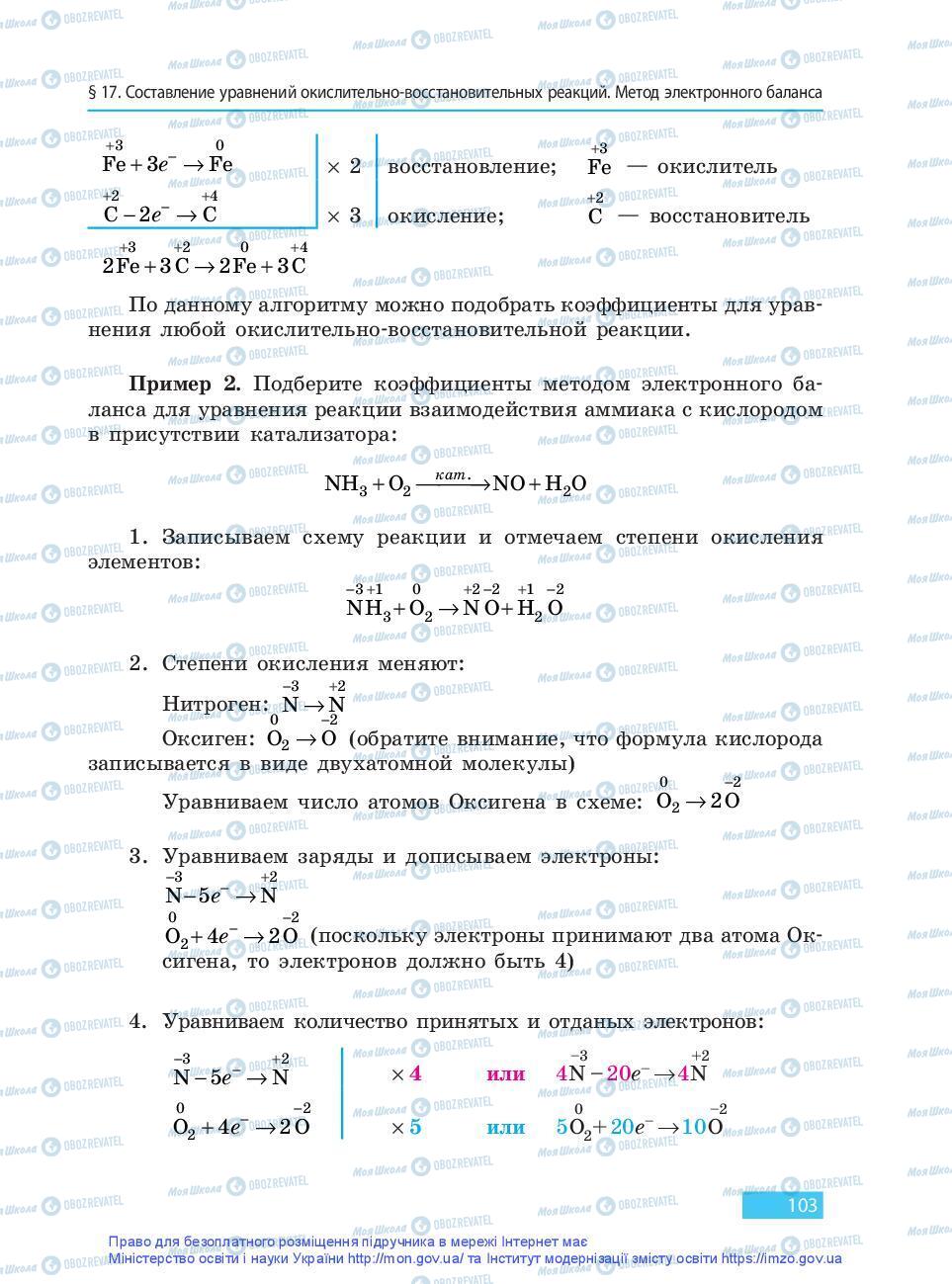 Підручники Хімія 9 клас сторінка 103