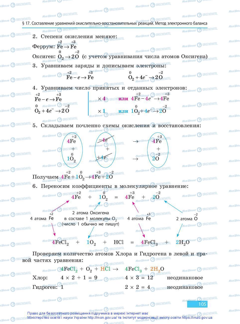 Учебники Химия 9 класс страница 105