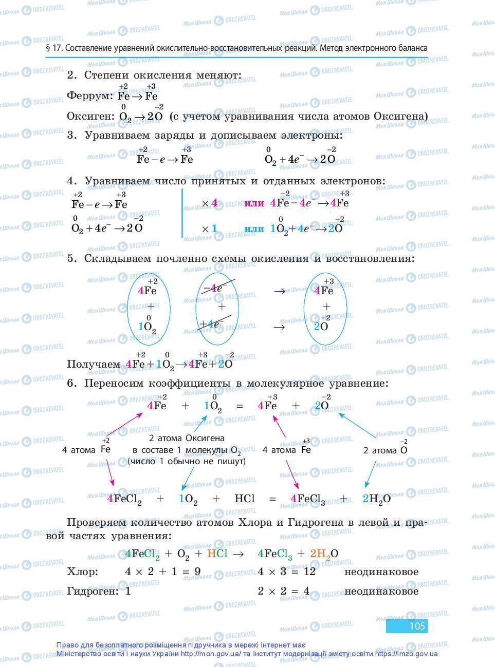 Підручники Хімія 9 клас сторінка 105
