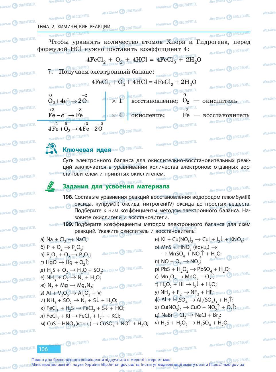 Підручники Хімія 9 клас сторінка 106