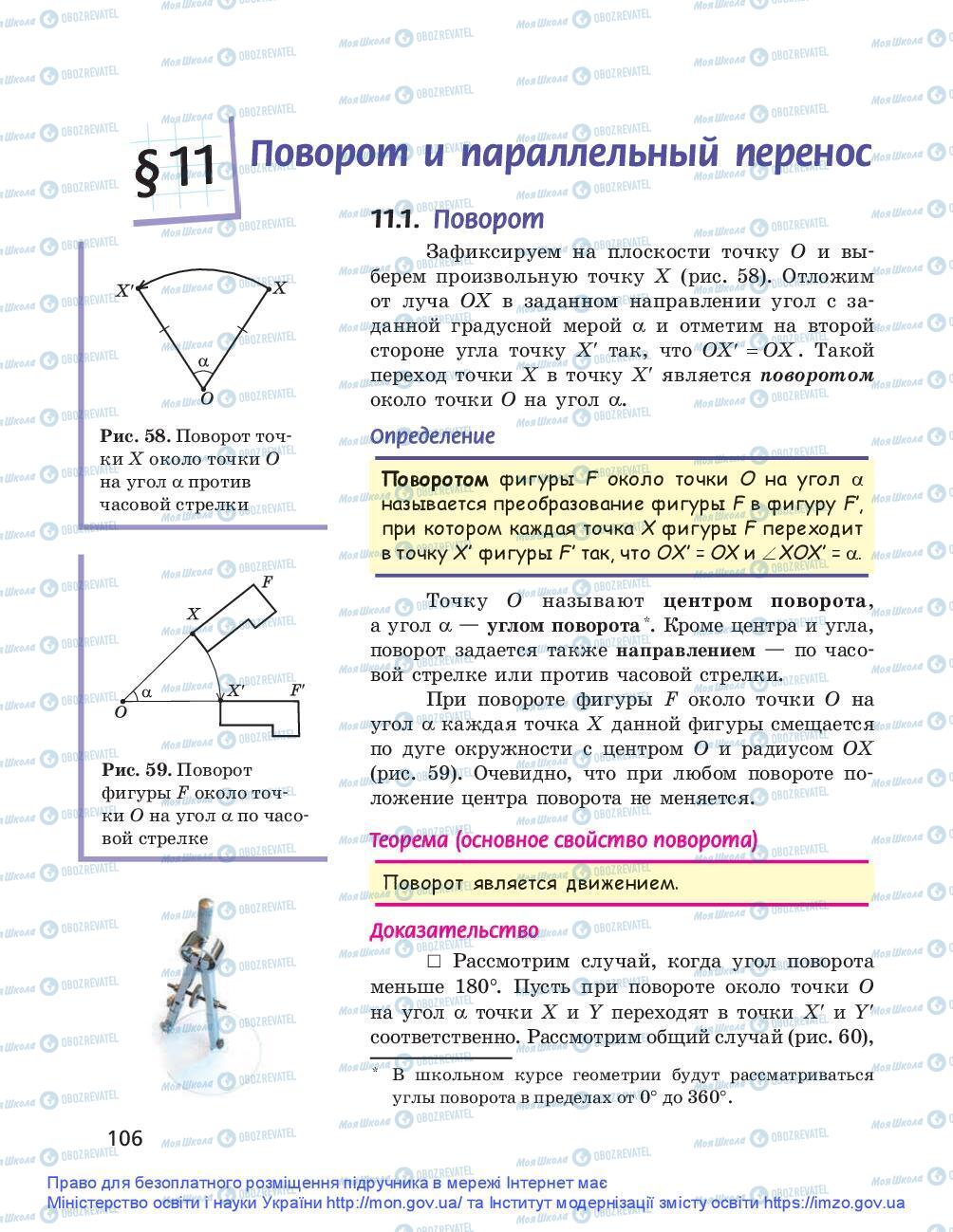 Підручники Геометрія 9 клас сторінка 106