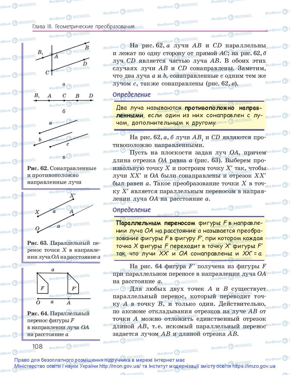 Підручники Геометрія 9 клас сторінка 108