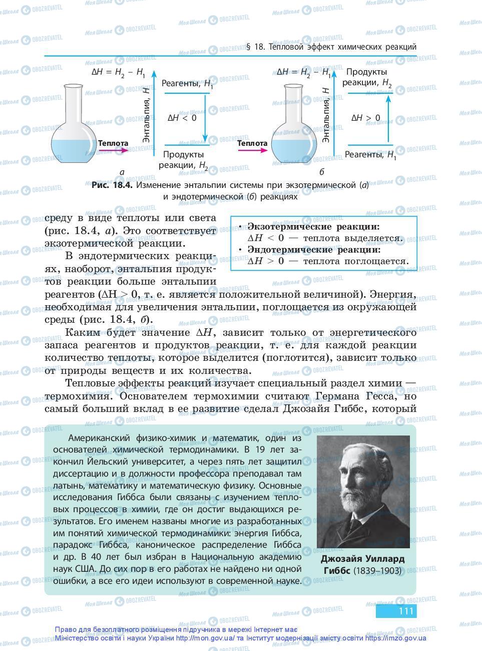 Учебники Химия 9 класс страница 111