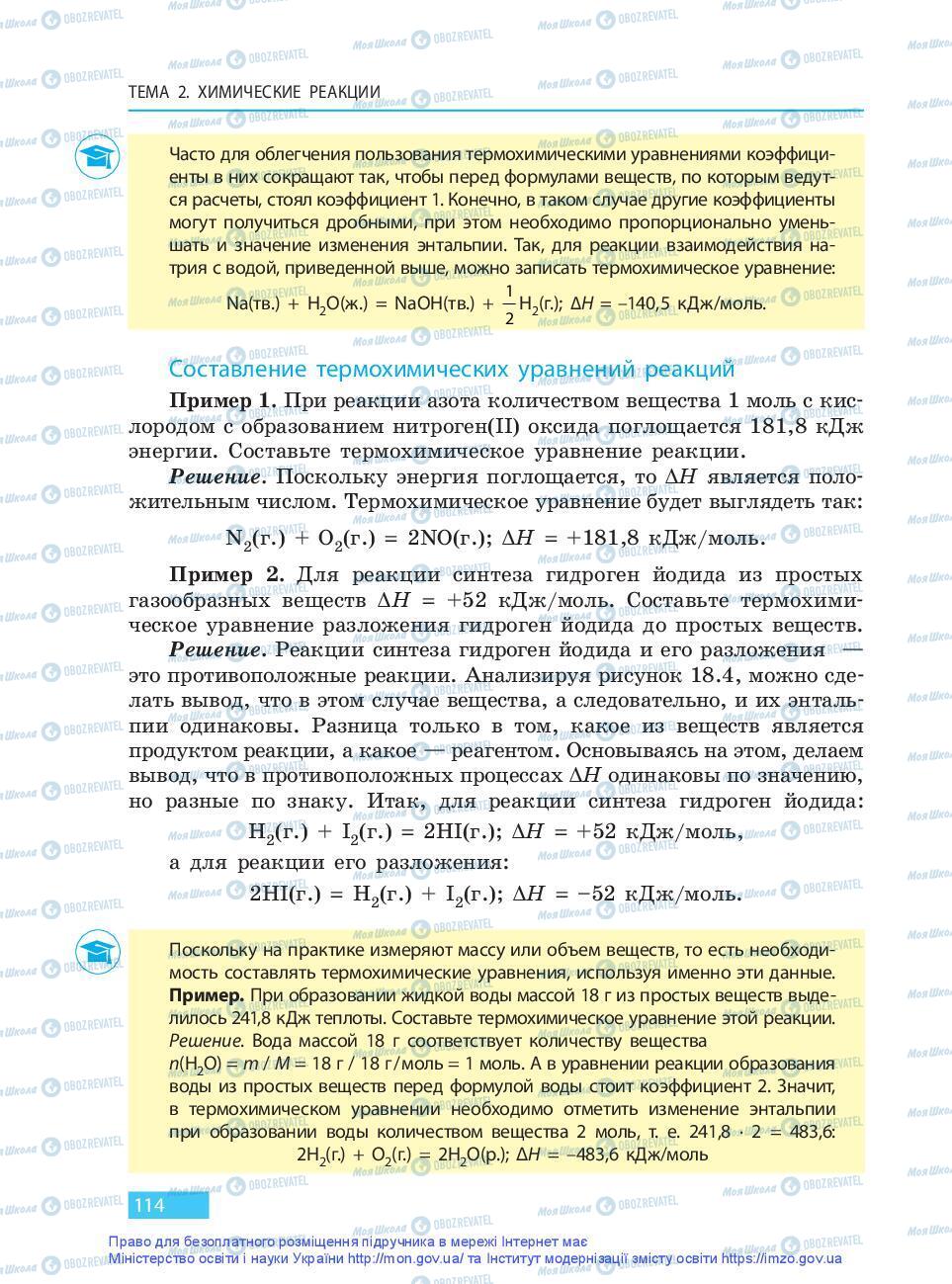 Підручники Хімія 9 клас сторінка 114