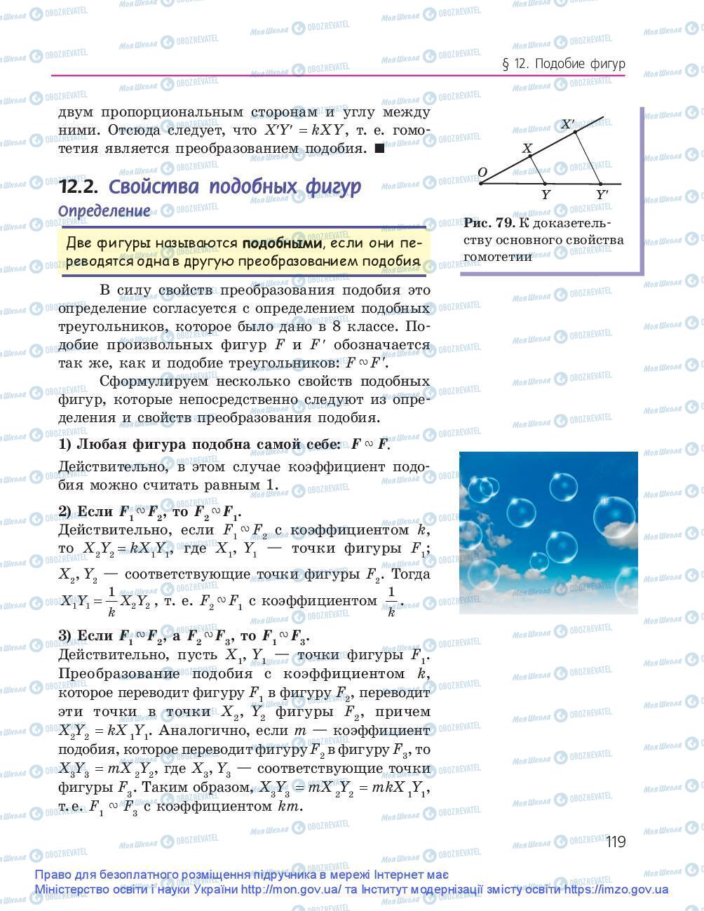 Учебники Геометрия 9 класс страница 119