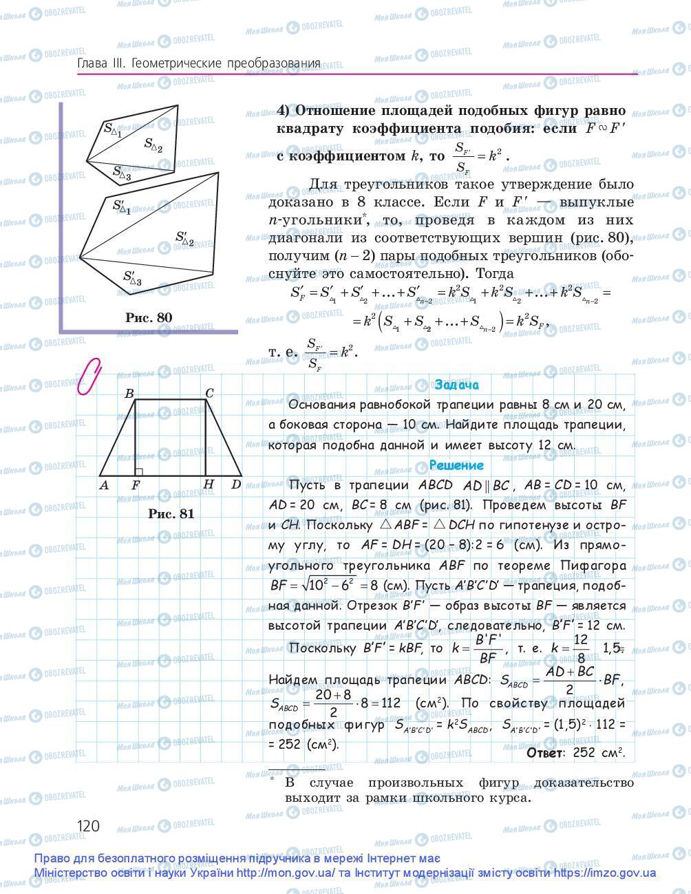 Учебники Геометрия 9 класс страница 120