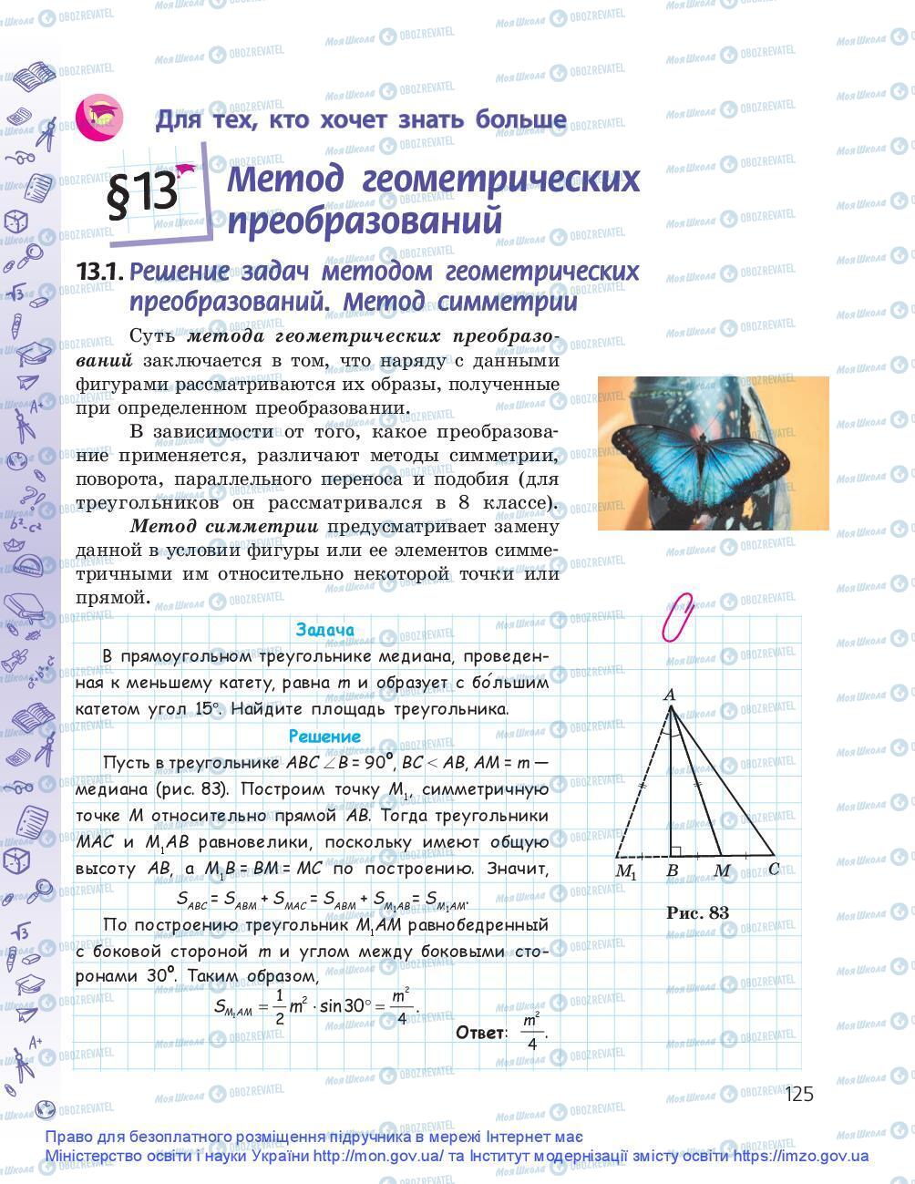 Підручники Геометрія 9 клас сторінка 125
