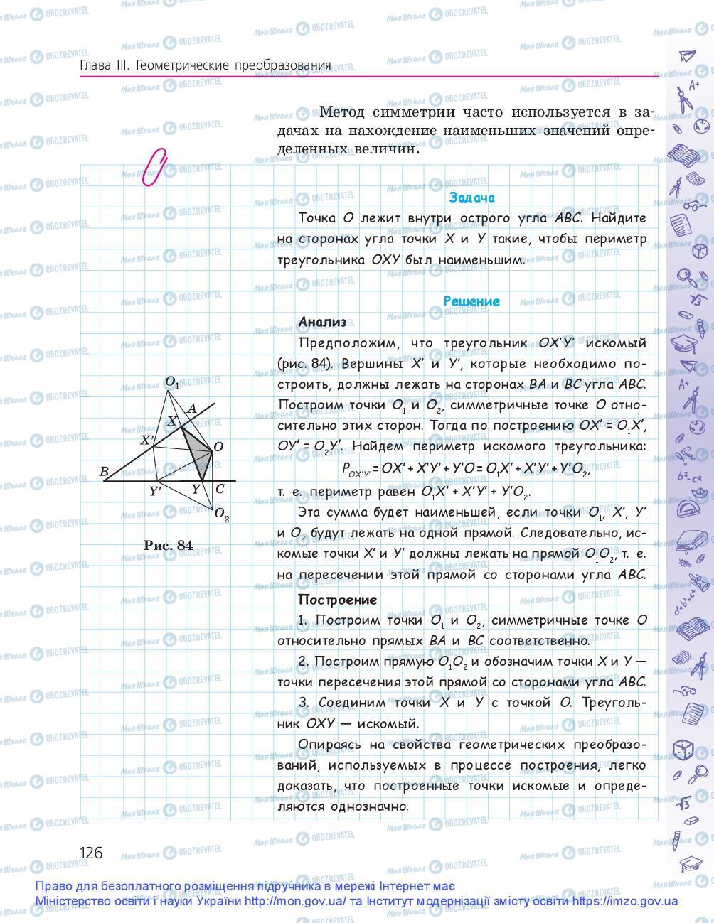 Підручники Геометрія 9 клас сторінка 126