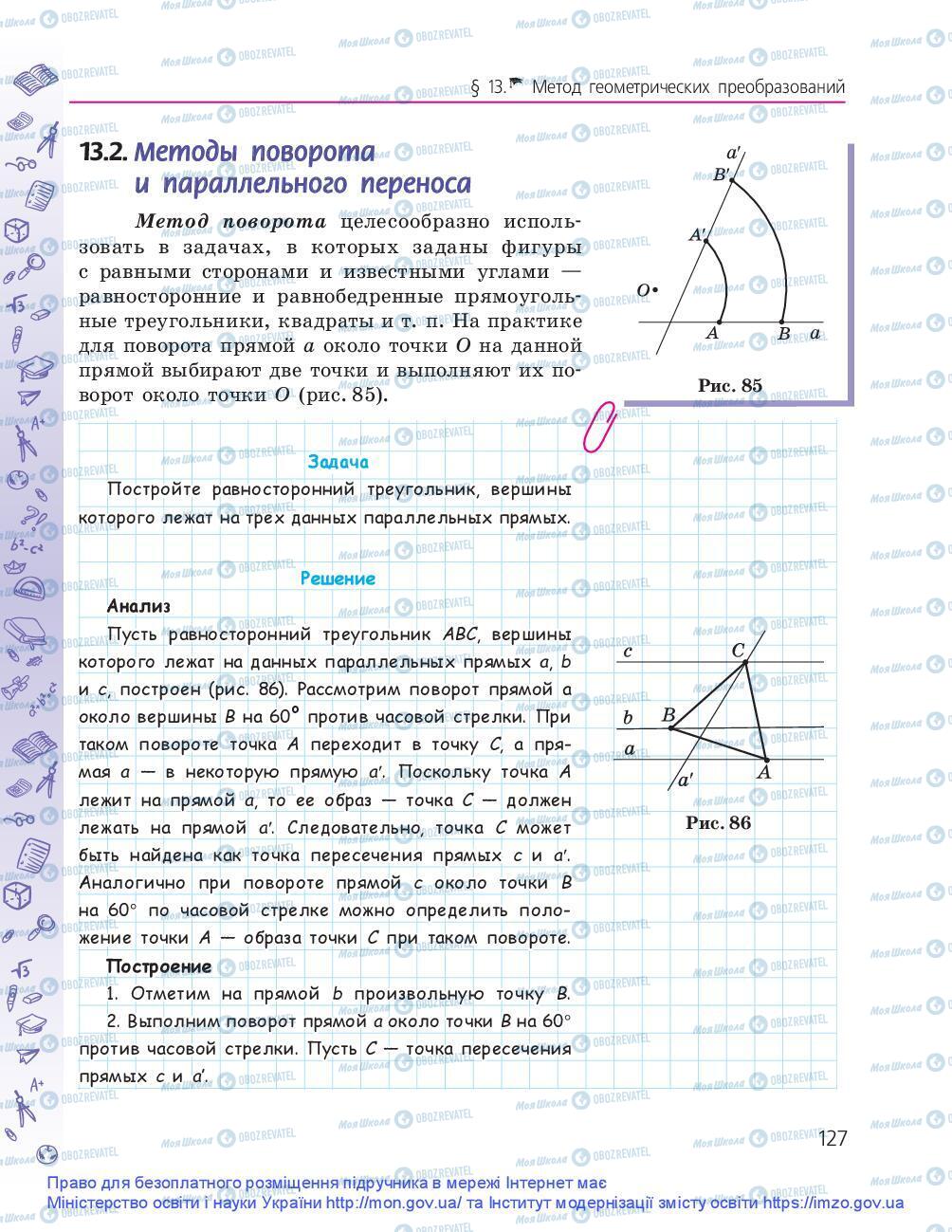 Підручники Геометрія 9 клас сторінка 127