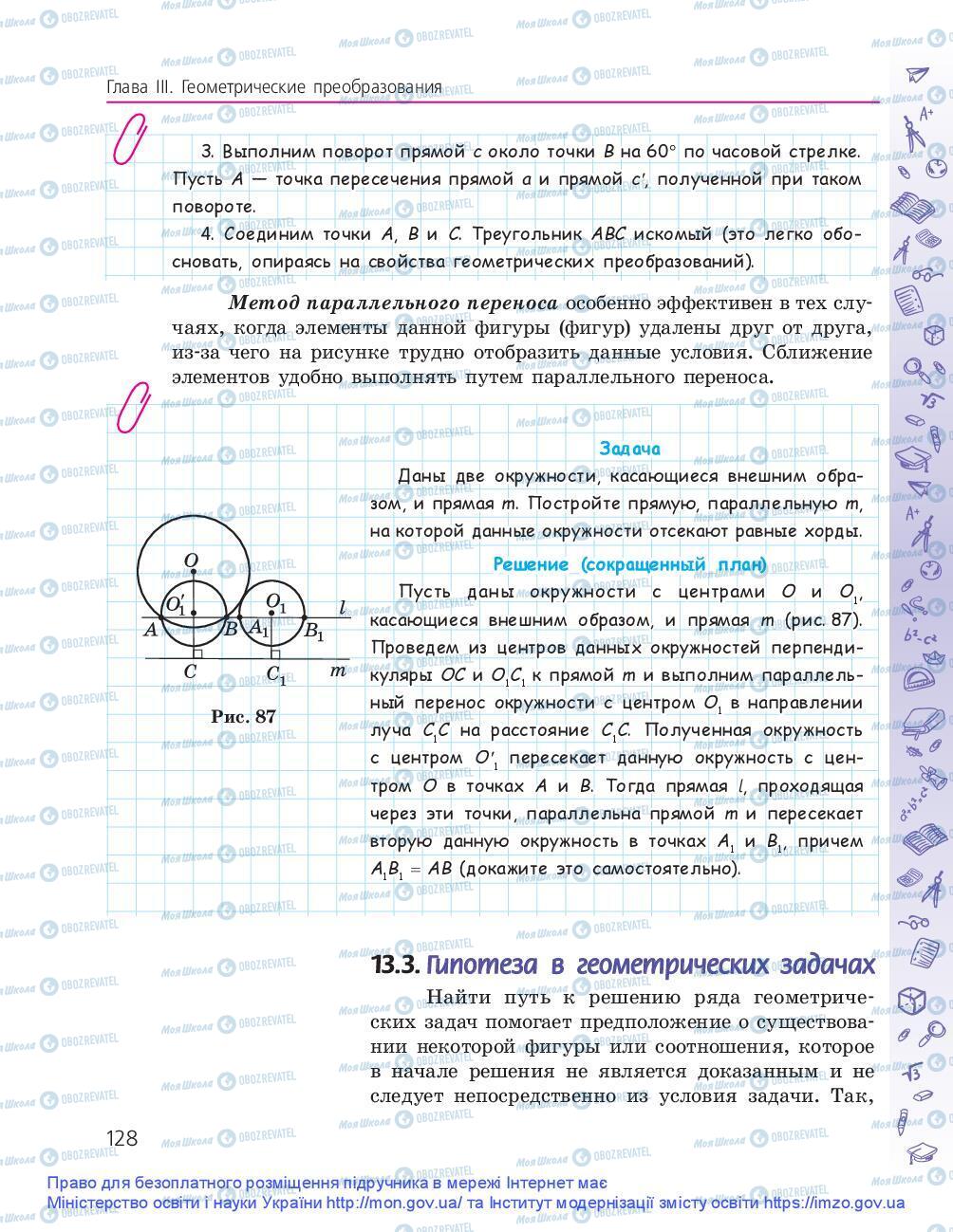 Підручники Геометрія 9 клас сторінка 128