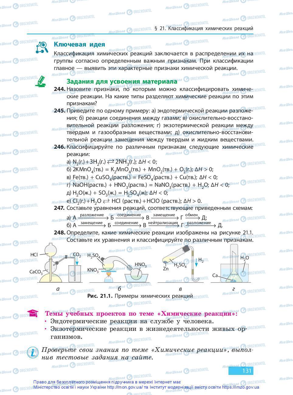 Підручники Хімія 9 клас сторінка 131