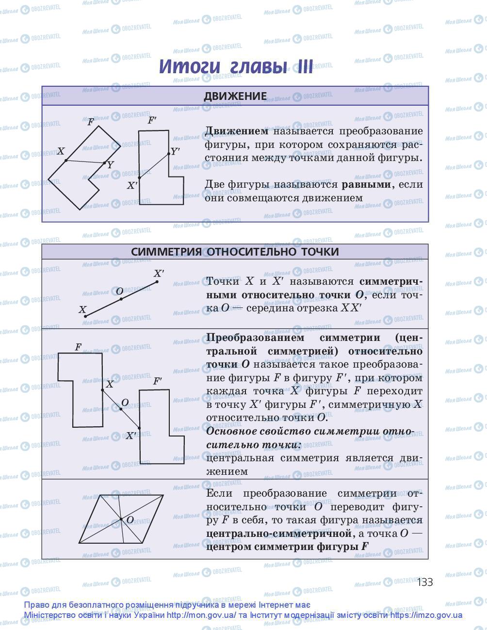 Учебники Геометрия 9 класс страница 133