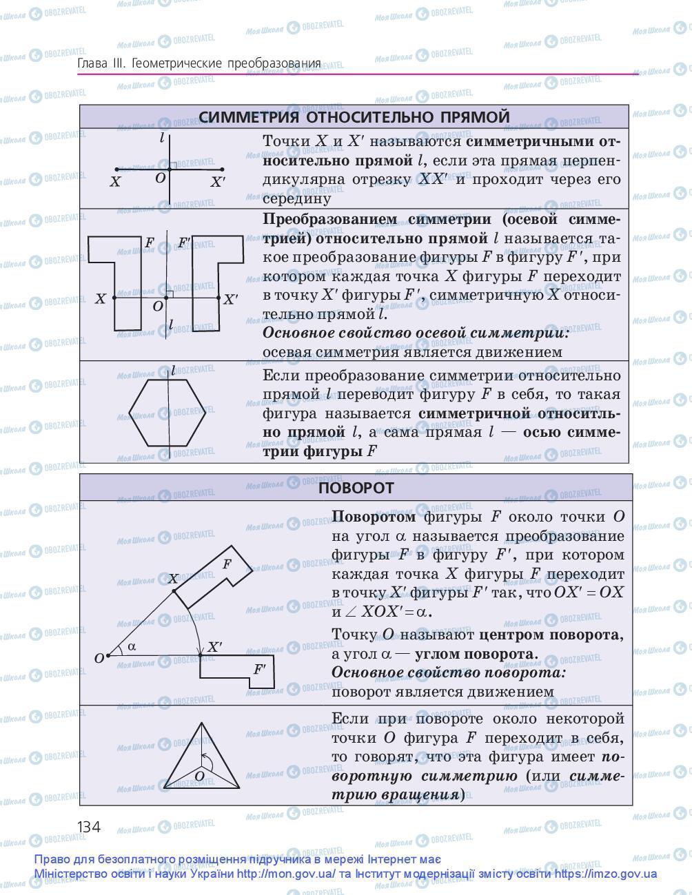 Підручники Геометрія 9 клас сторінка 134