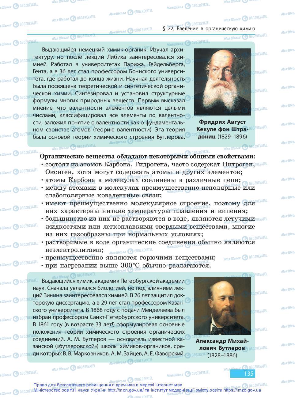 Підручники Хімія 9 клас сторінка 135