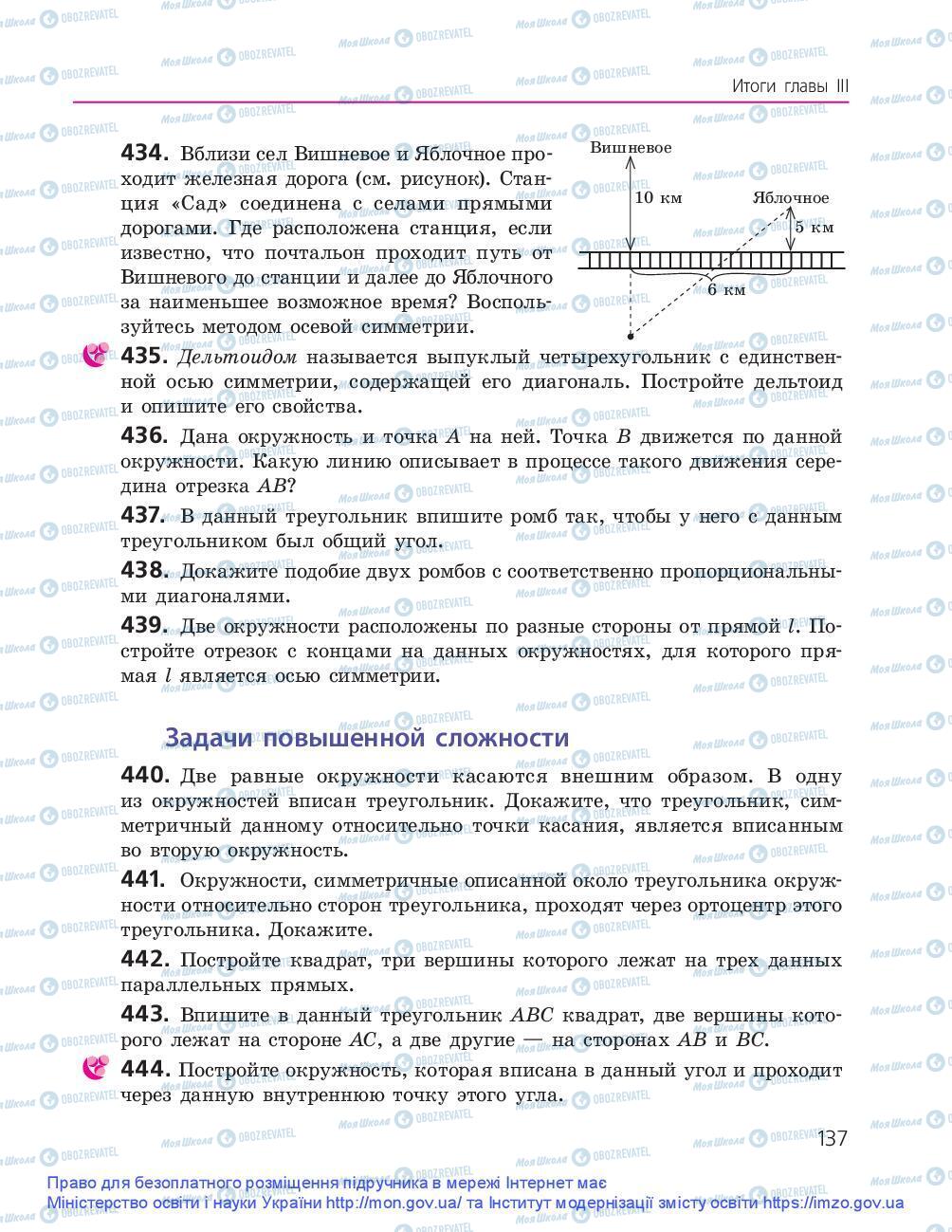 Підручники Геометрія 9 клас сторінка 137