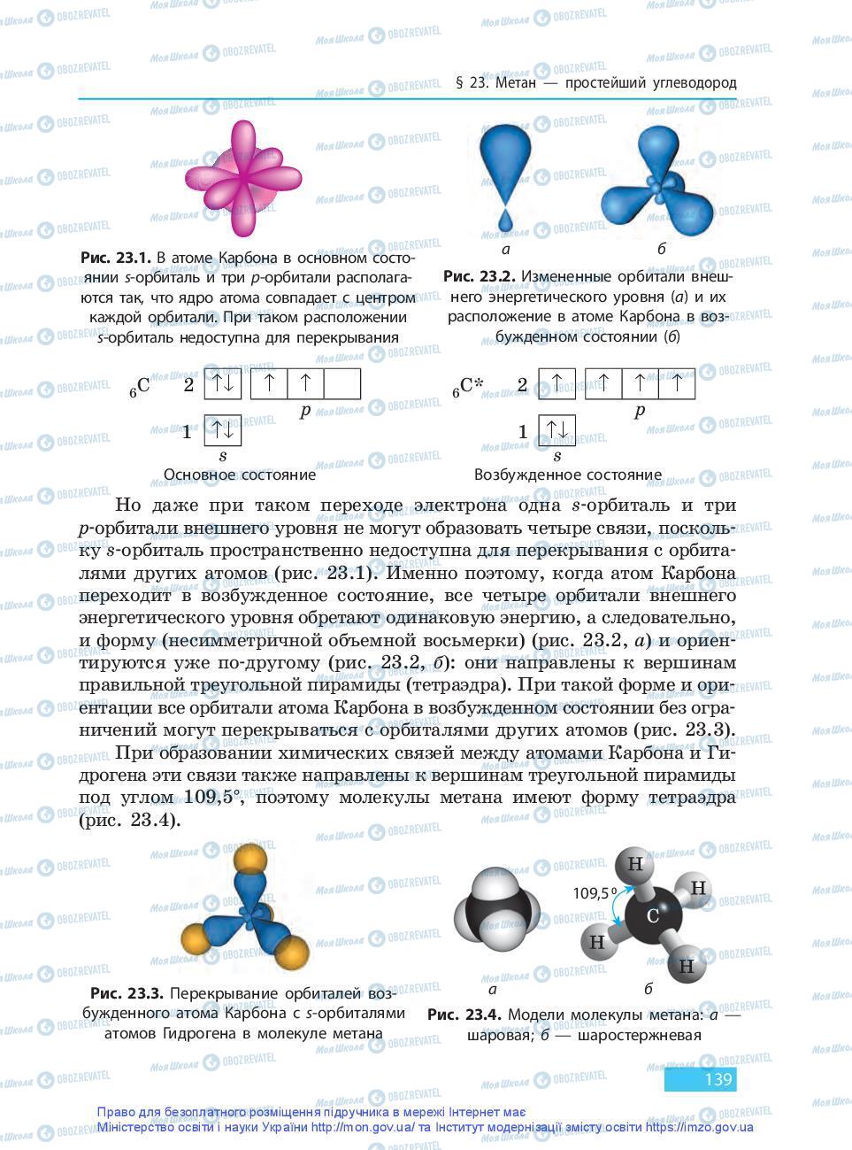 Учебники Химия 9 класс страница 139