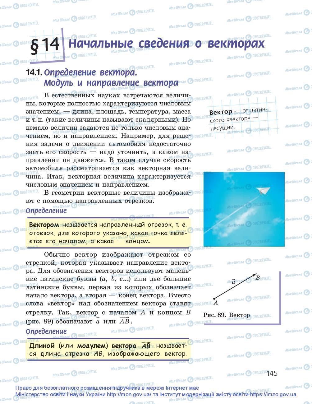 Підручники Геометрія 9 клас сторінка 145