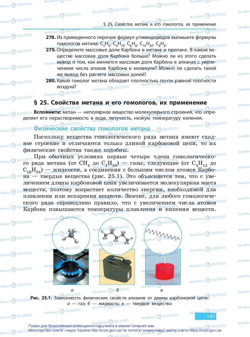 Підручники Хімія 9 клас сторінка 147