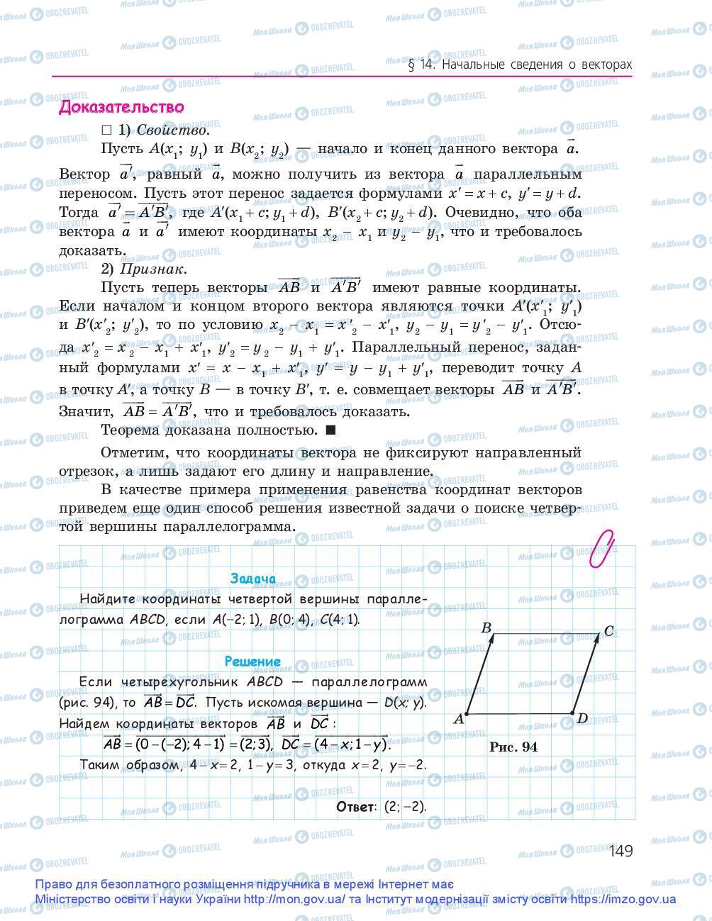 Підручники Геометрія 9 клас сторінка 149