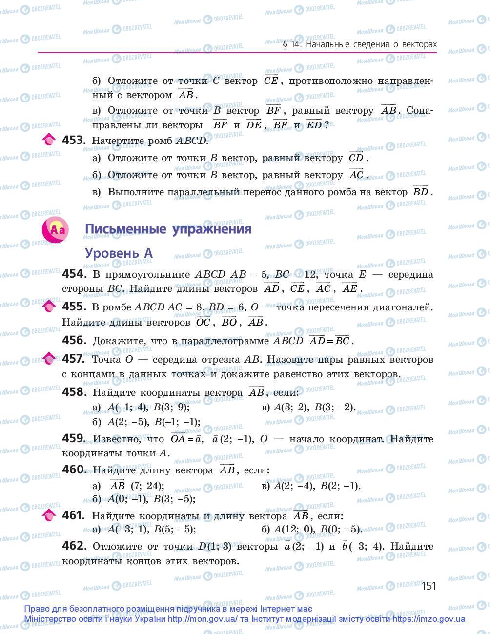 Учебники Геометрия 9 класс страница 151