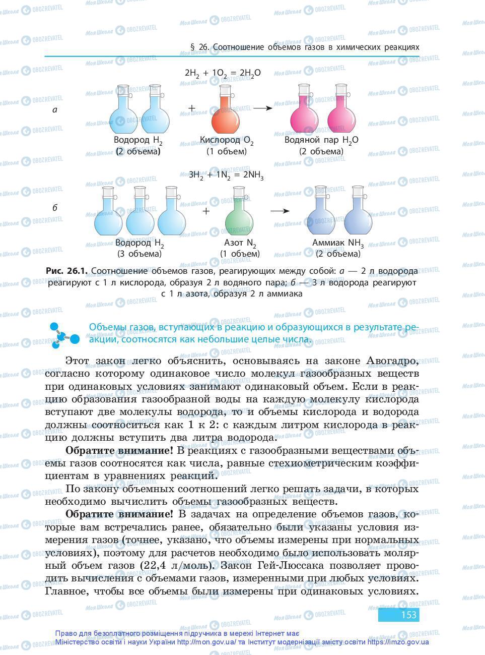 Підручники Хімія 9 клас сторінка 153