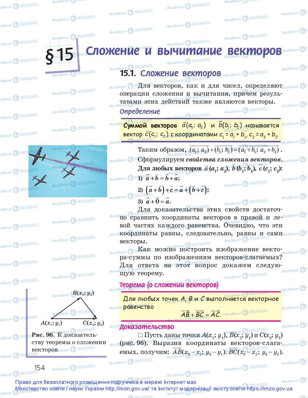 Підручники Геометрія 9 клас сторінка 154
