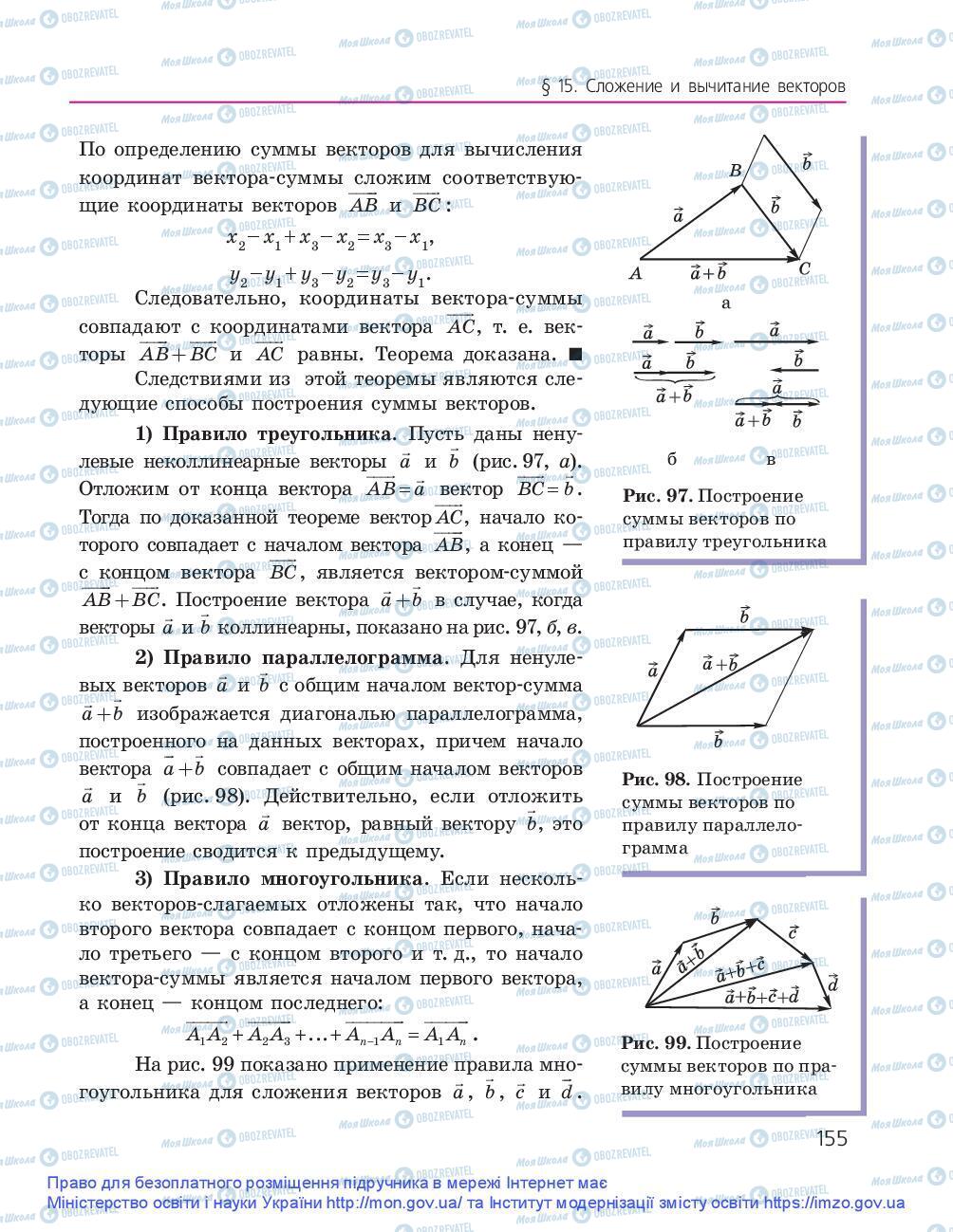 Учебники Геометрия 9 класс страница 155