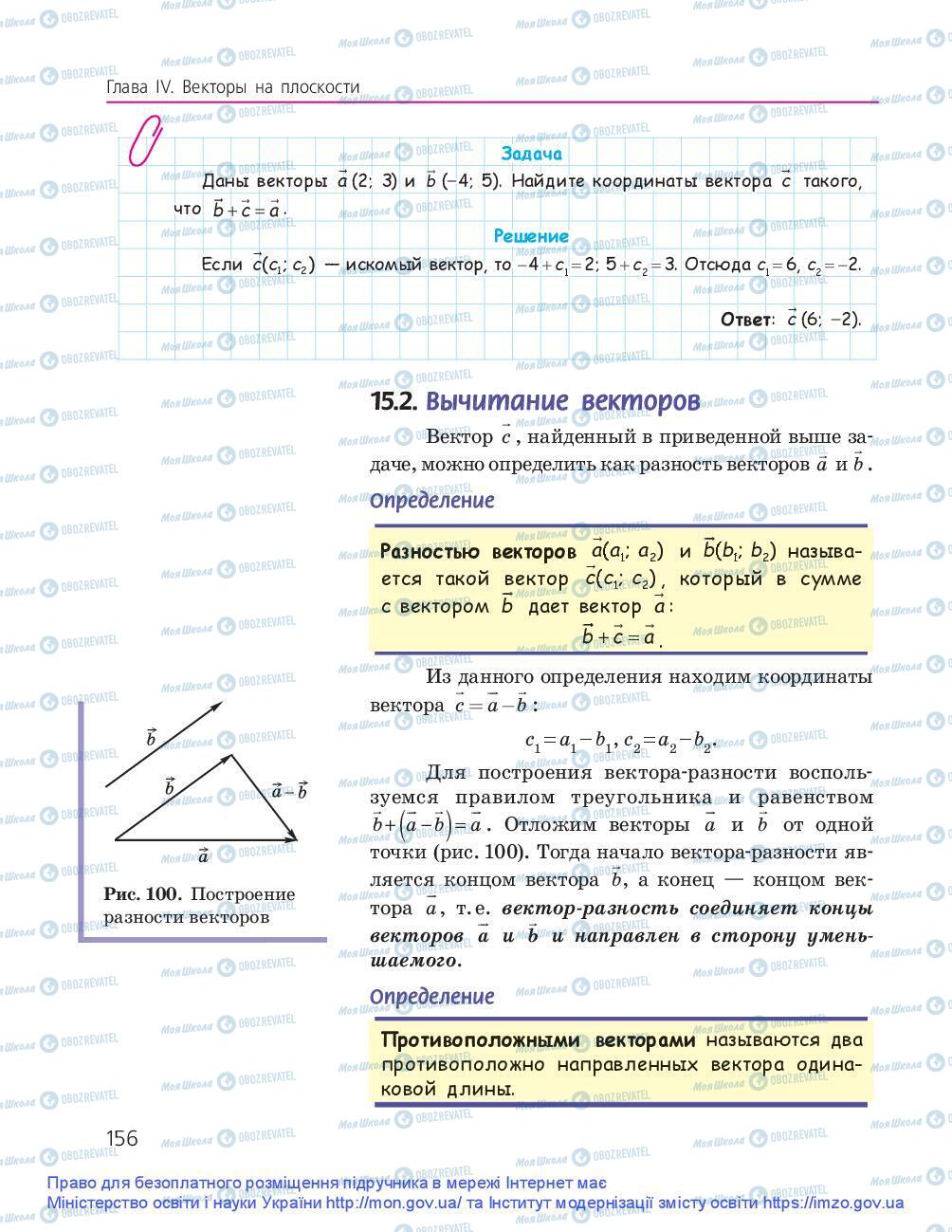 Підручники Геометрія 9 клас сторінка 156