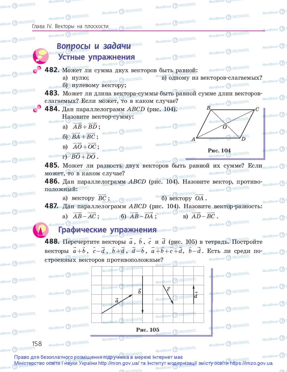 Учебники Геометрия 9 класс страница 158