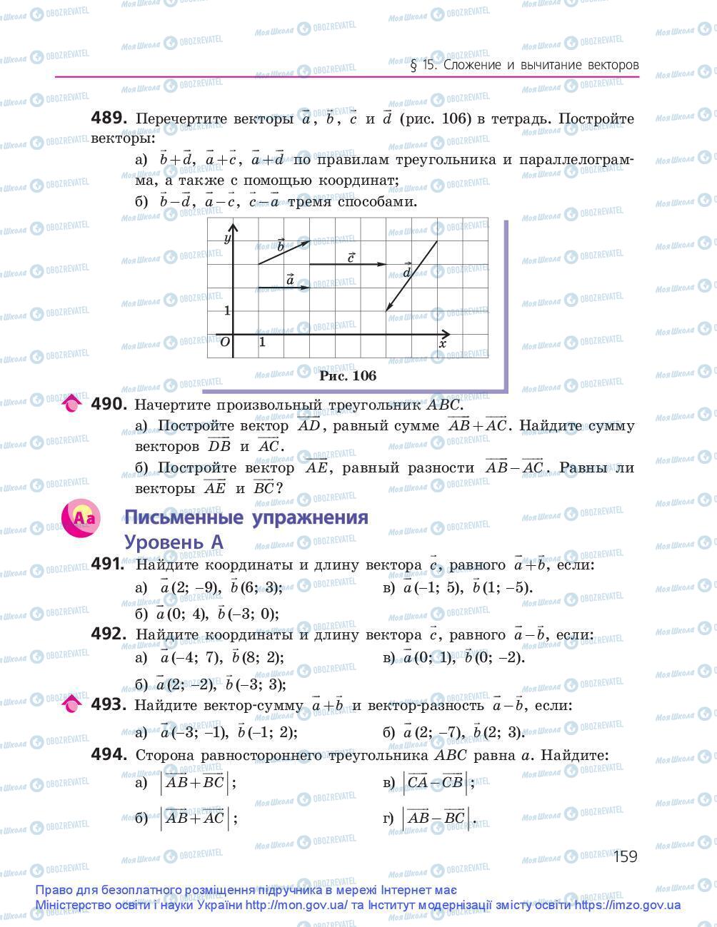 Учебники Геометрия 9 класс страница 159
