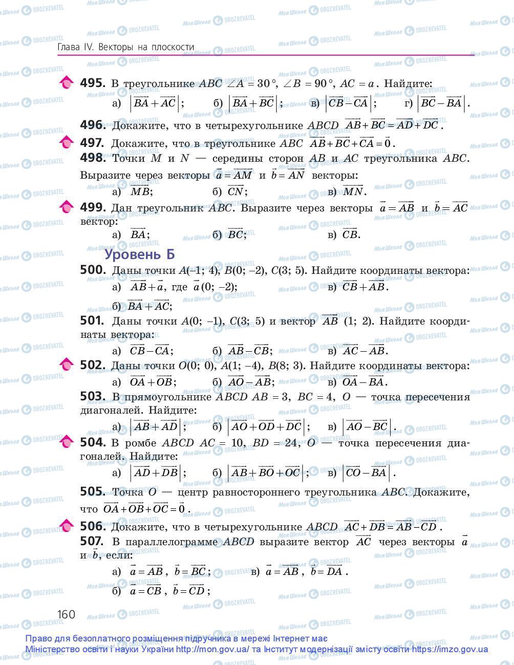 Підручники Геометрія 9 клас сторінка 160
