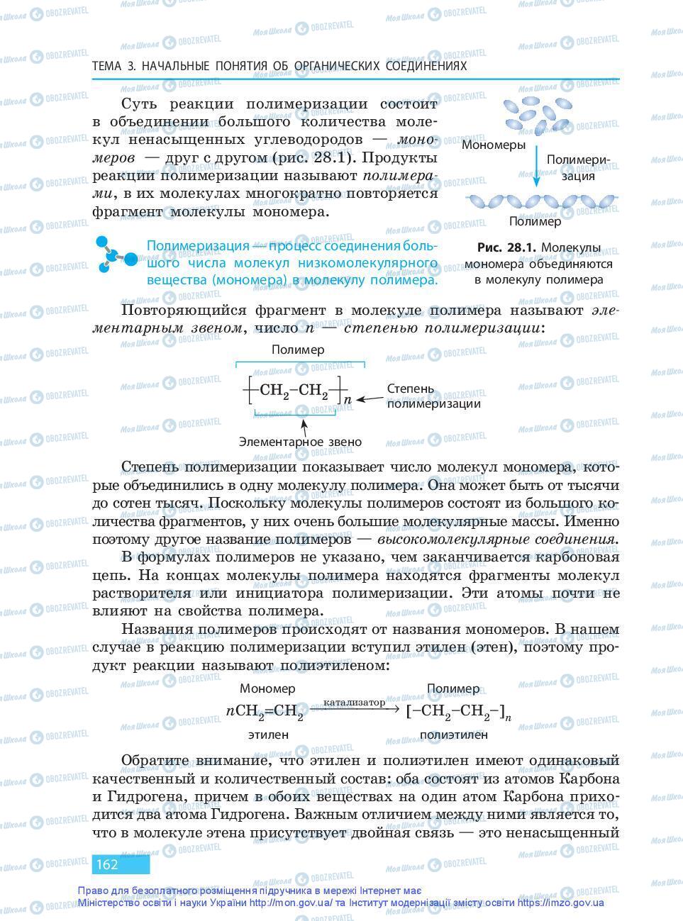 Підручники Хімія 9 клас сторінка 162