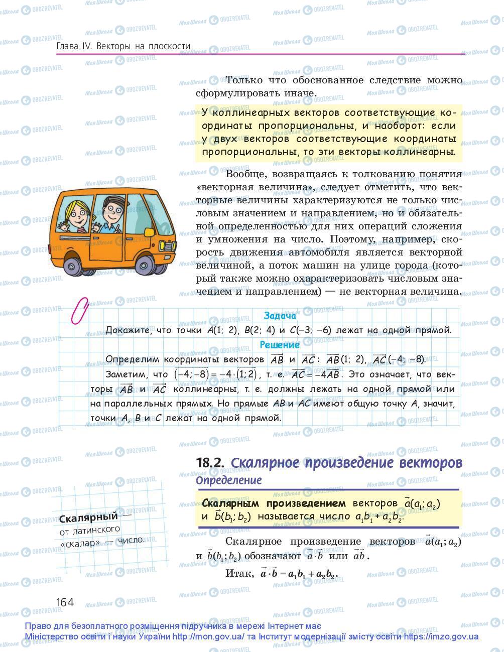 Підручники Геометрія 9 клас сторінка 164