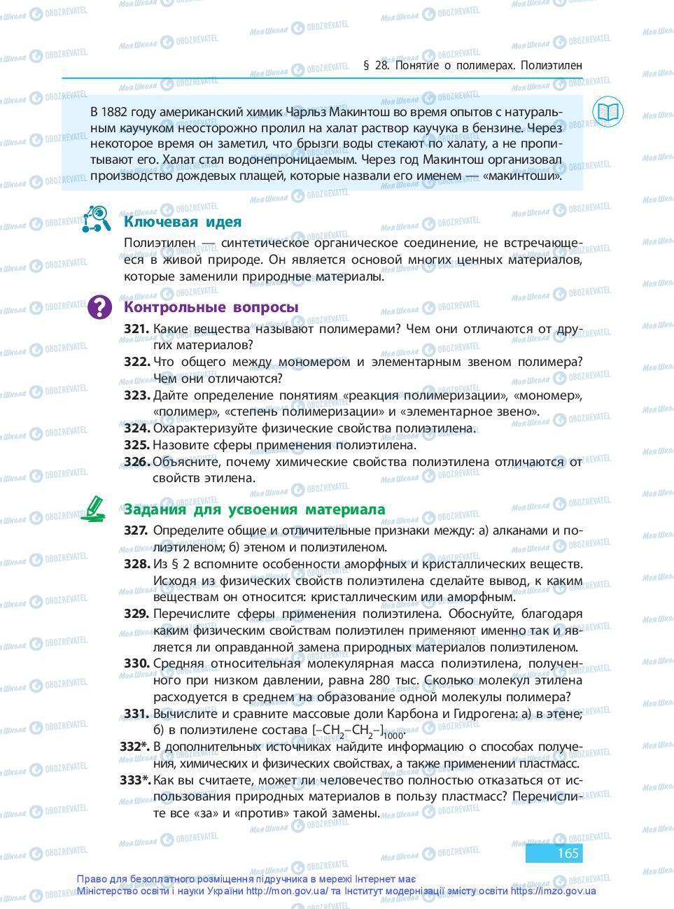 Підручники Хімія 9 клас сторінка 165