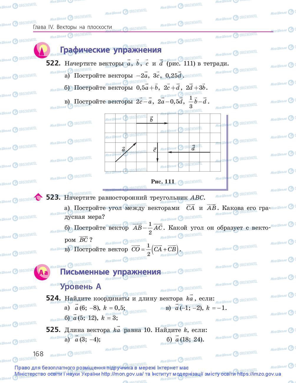 Підручники Геометрія 9 клас сторінка 168