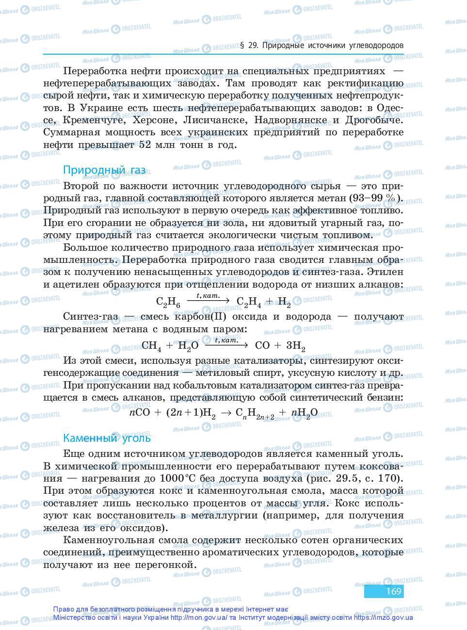 Учебники Химия 9 класс страница 169