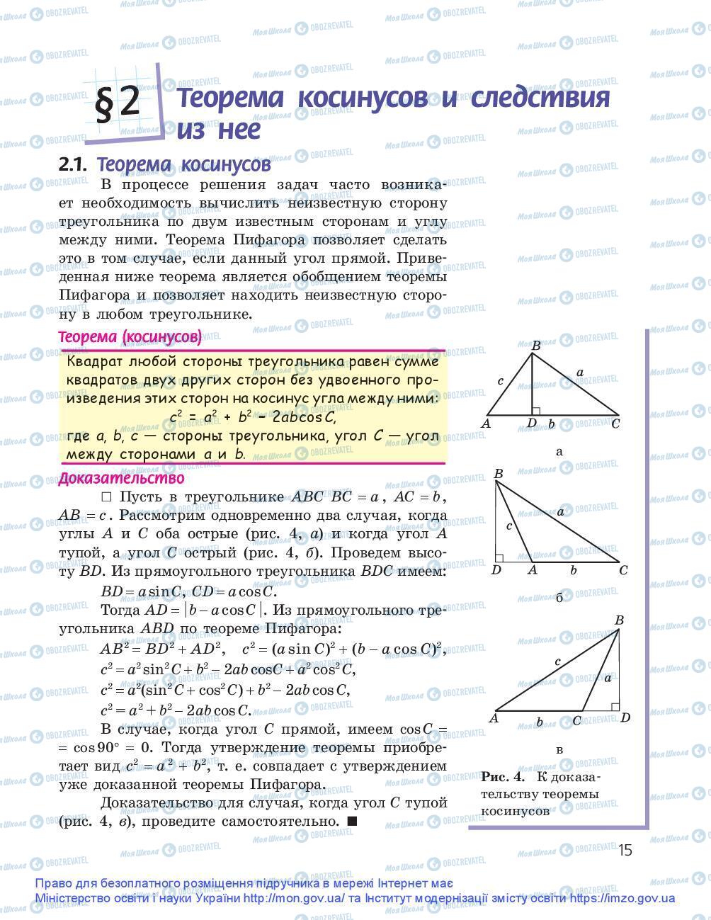 Підручники Геометрія 9 клас сторінка 15