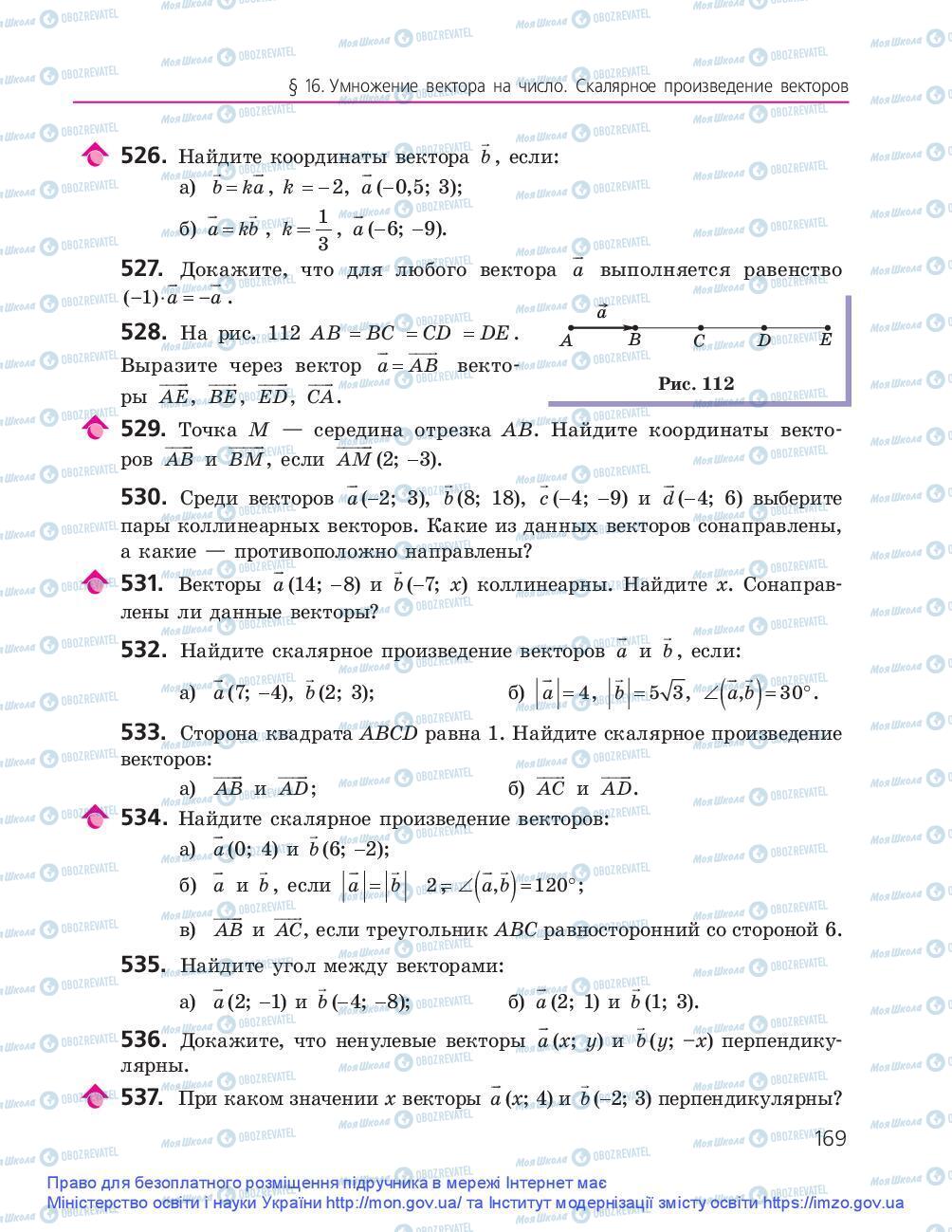 Підручники Геометрія 9 клас сторінка 169