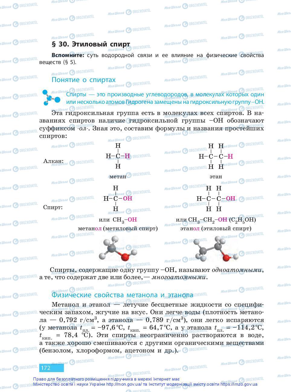 Учебники Химия 9 класс страница 172