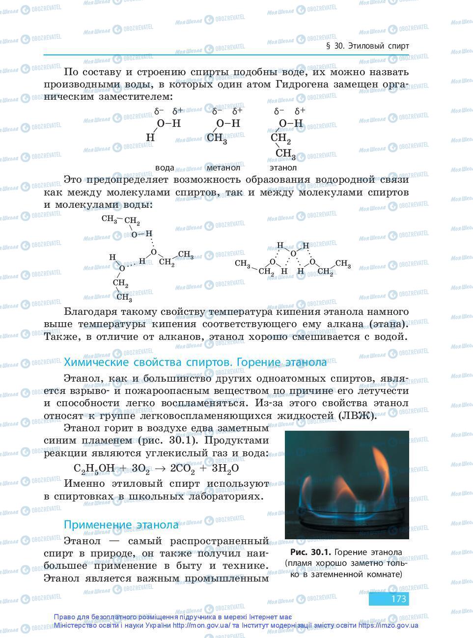 Учебники Химия 9 класс страница 173