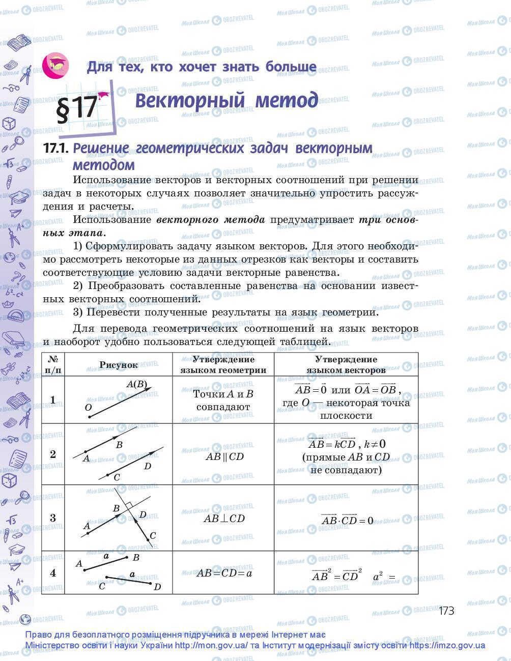 Підручники Геометрія 9 клас сторінка 173