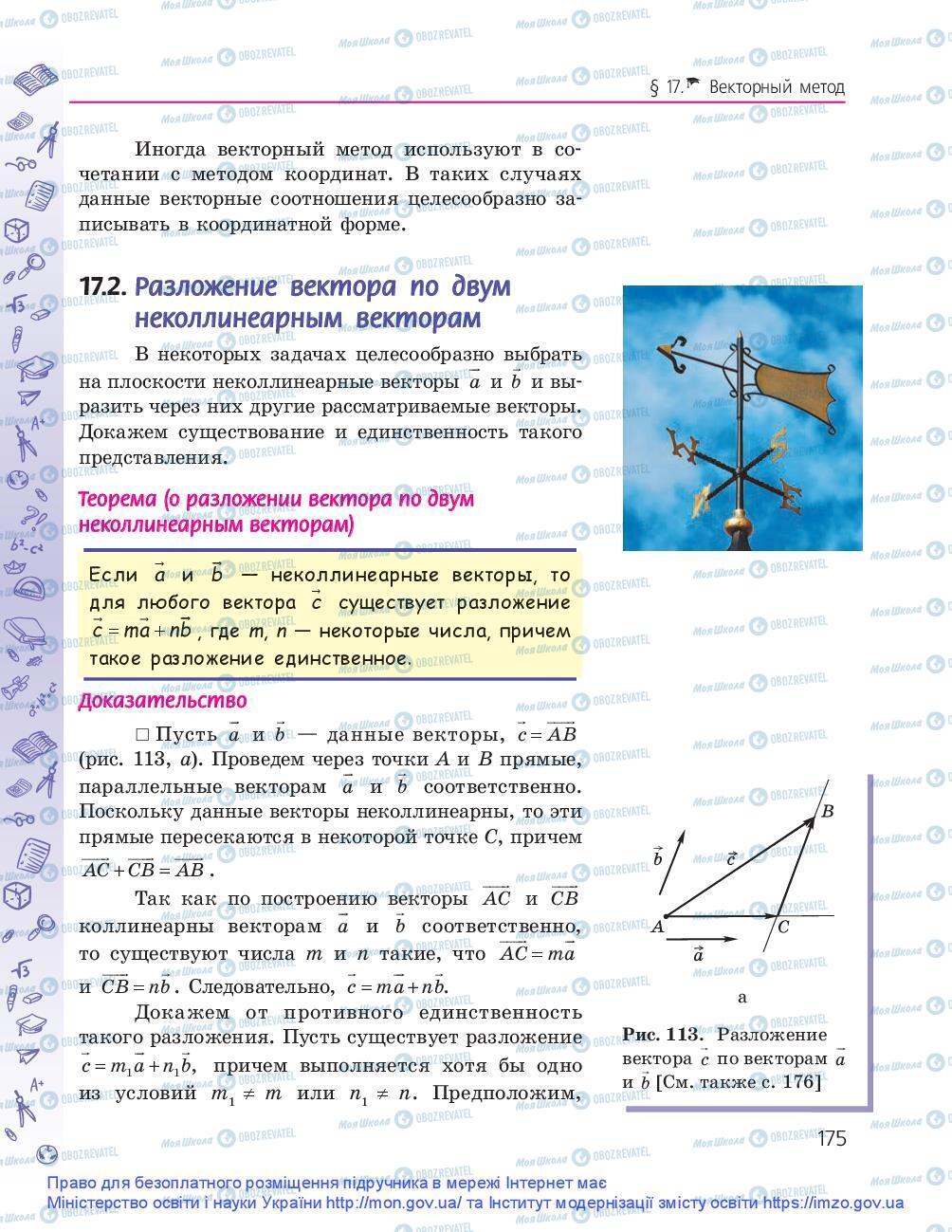 Учебники Геометрия 9 класс страница 175