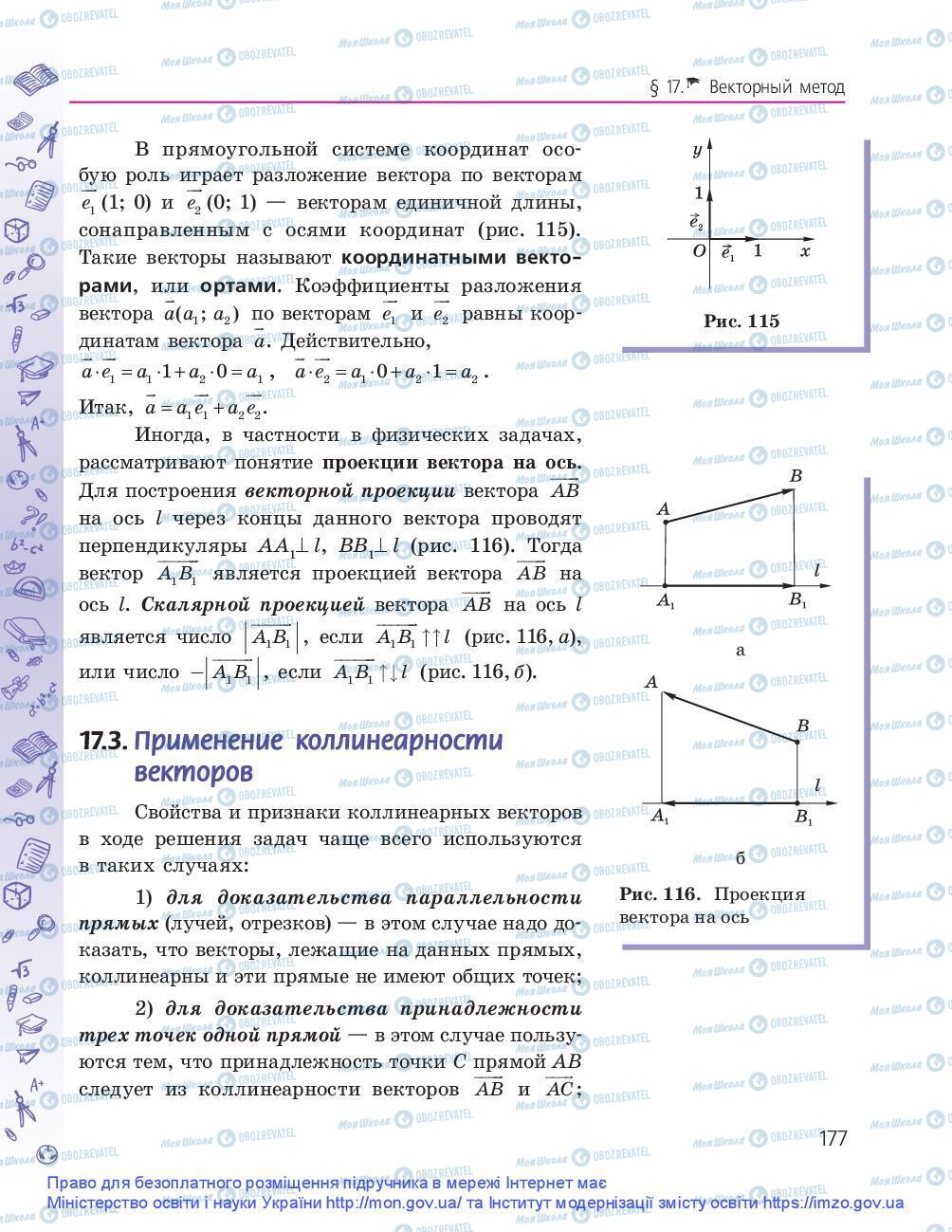 Підручники Геометрія 9 клас сторінка 177