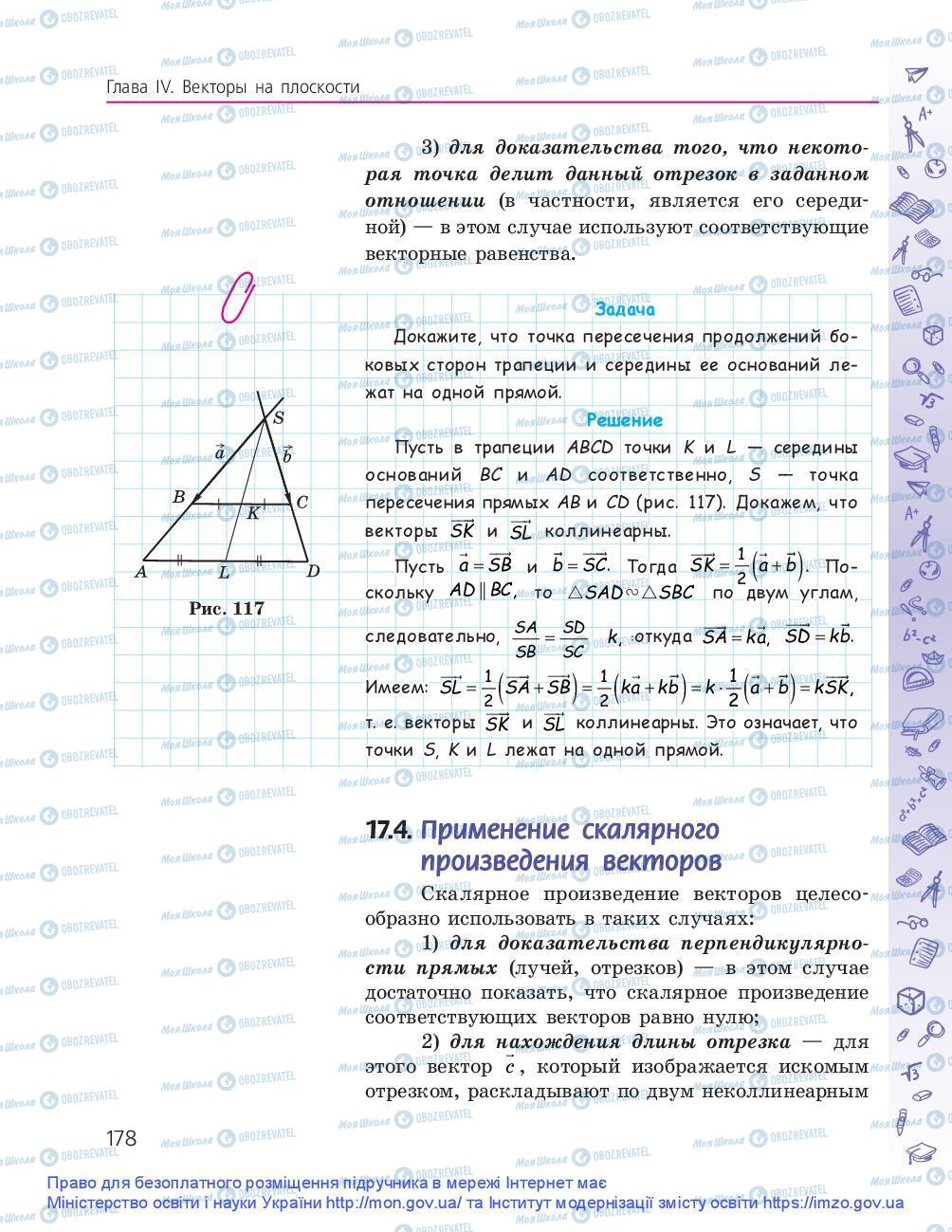 Підручники Геометрія 9 клас сторінка 178